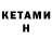 Кетамин VHQ DaKween Lyrics